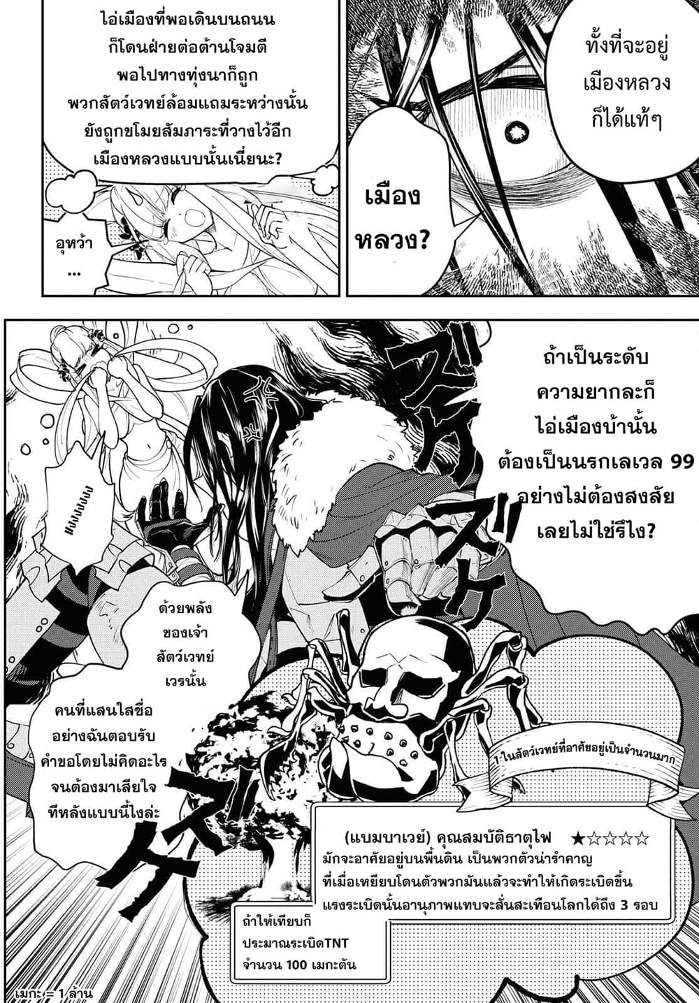 Isekai Gaeri no Moto Yuusha Desuga, Death Game ni Makikomare Mashita 2 แปลไทย