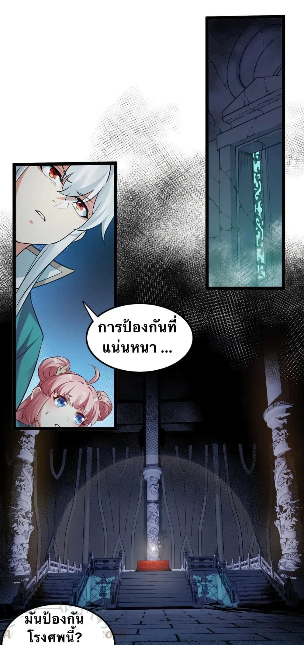 Godsian Masian from Another World 16 แปลไทย