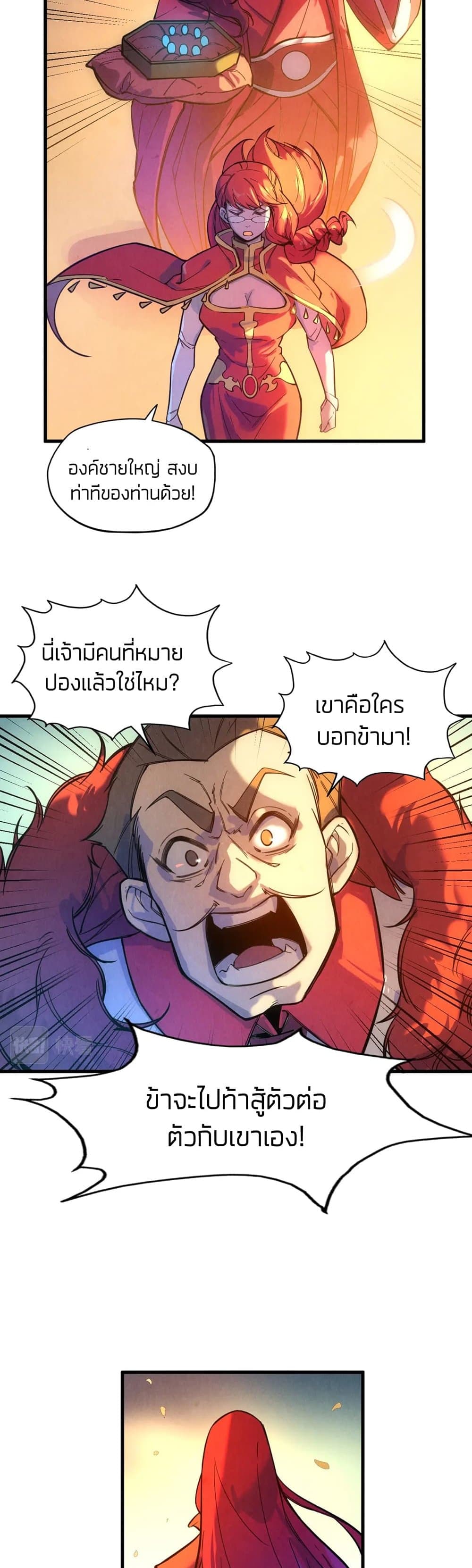 The Eternal Supreme 47 แปลไทย