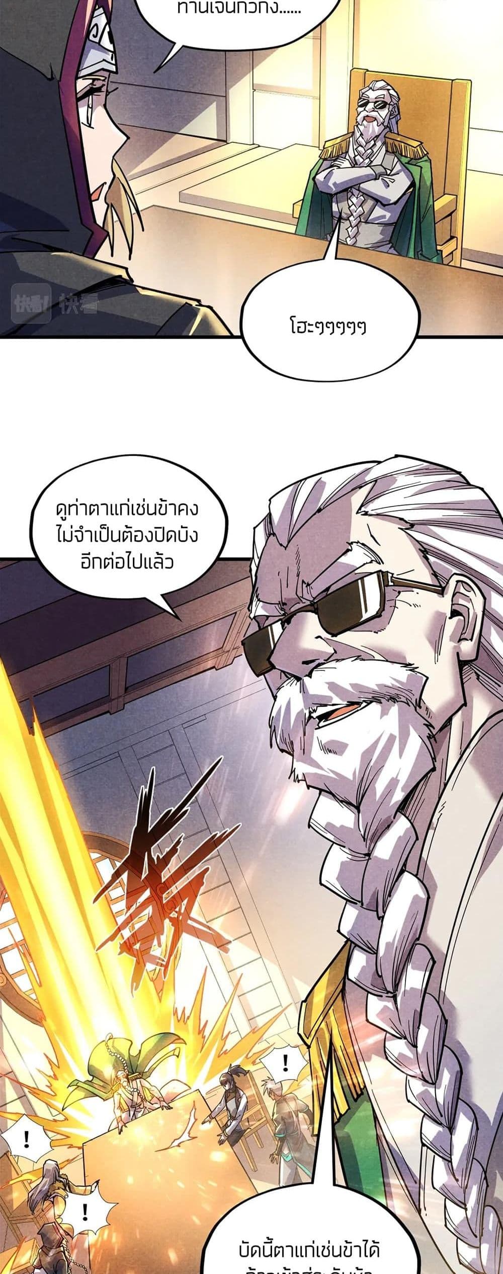 The Eternal Supreme 69 แปลไทย