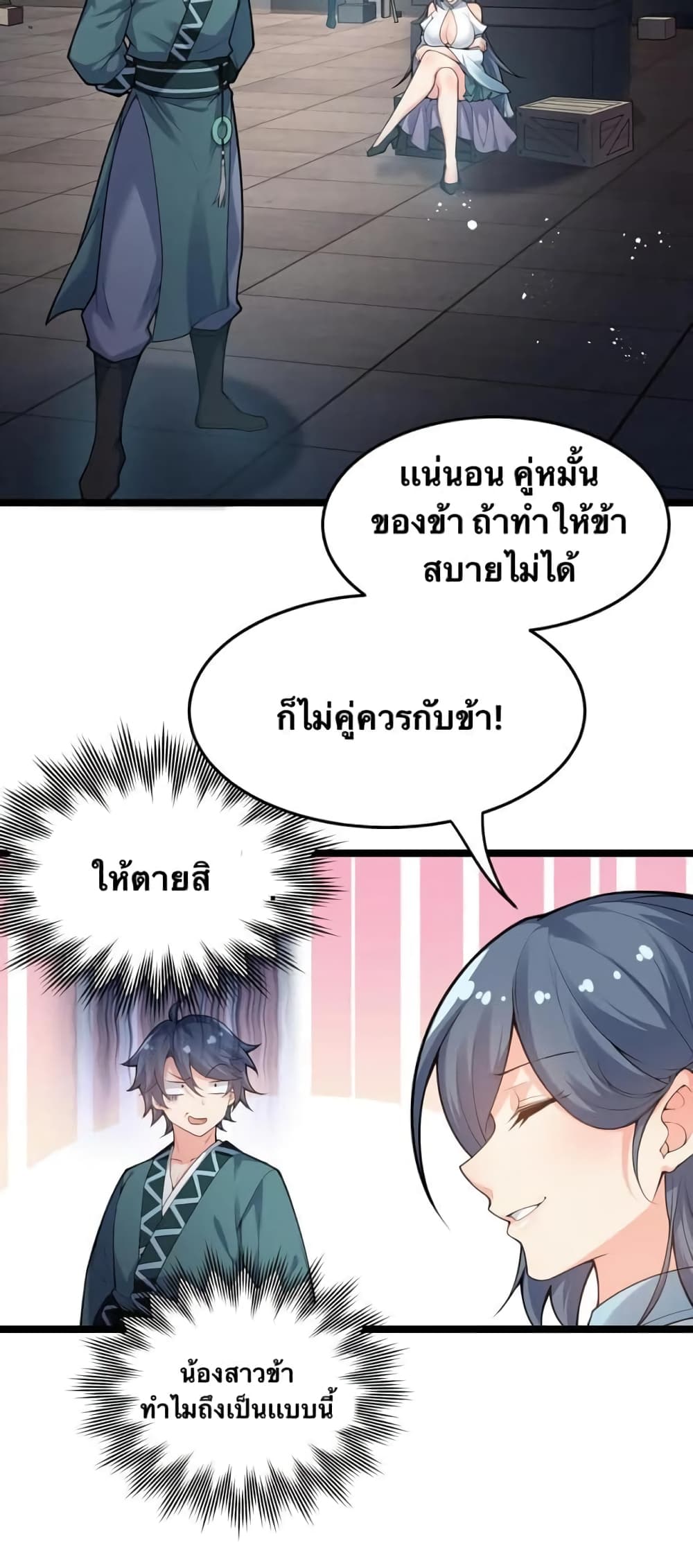 Godsian Masian from Another World 77 แปลไทย