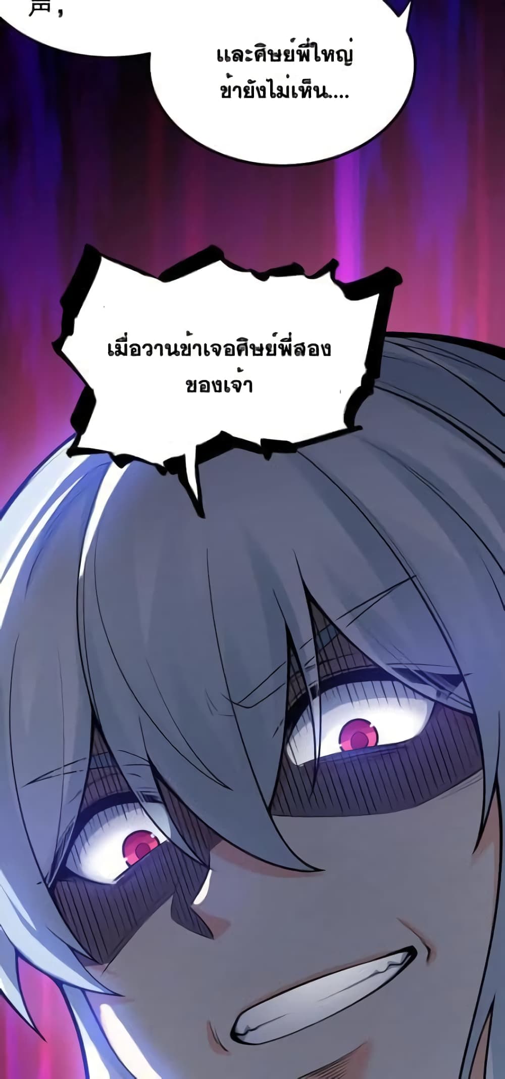 Godsian Masian from Another World 110 แปลไทย