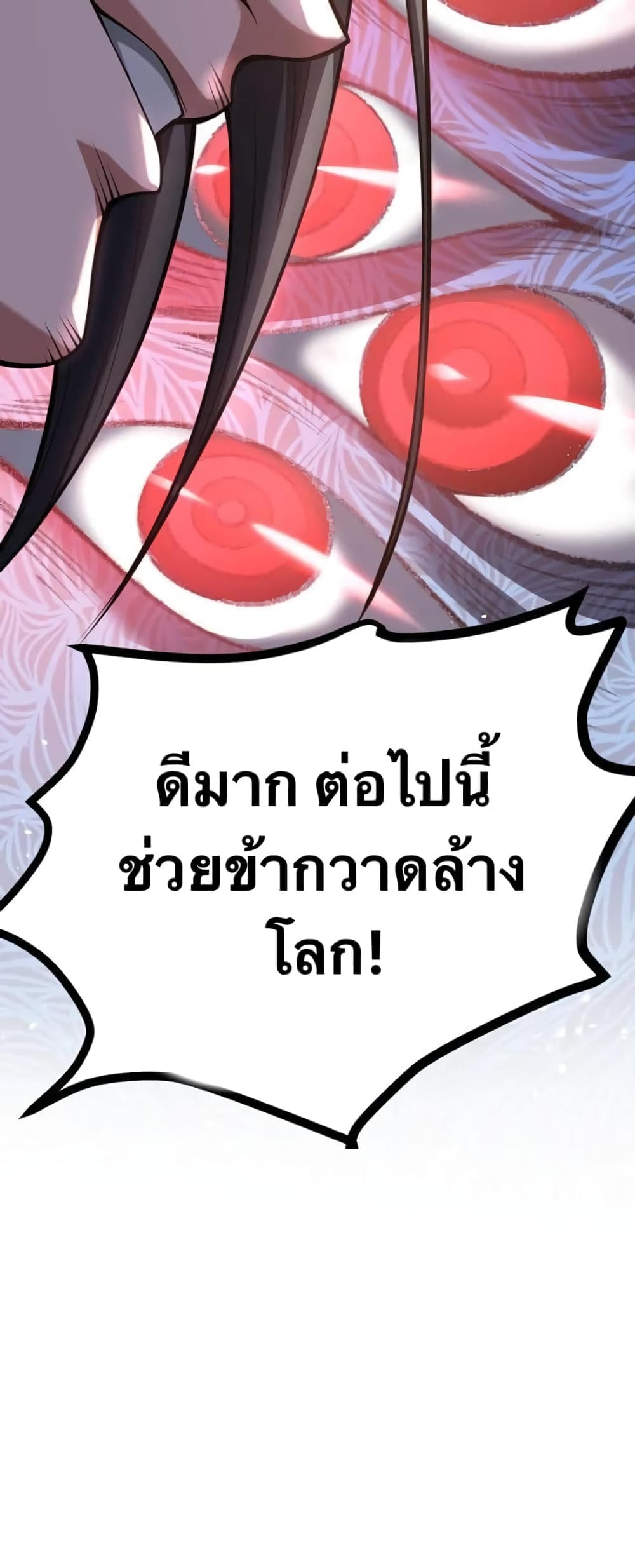 Godsian Masian from Another World 83 แปลไทย