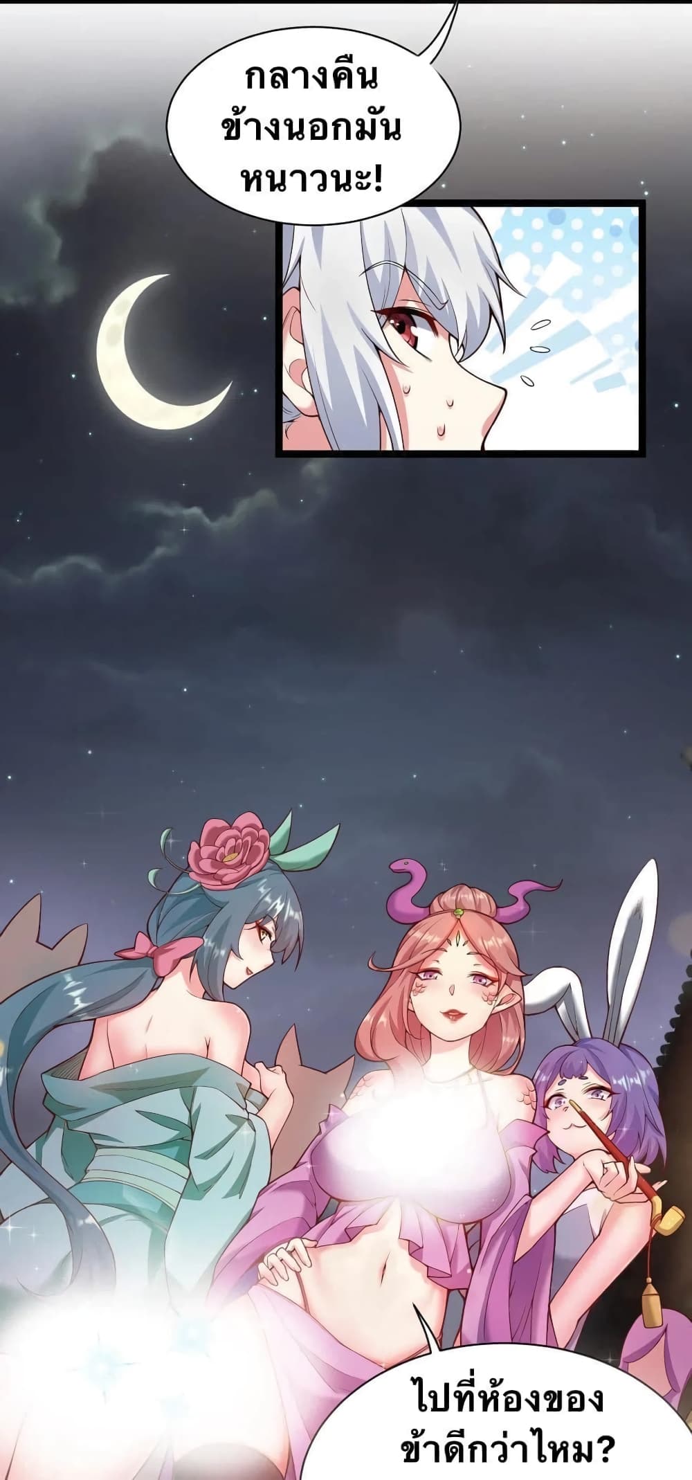 Godsian Masian from Another World 22 แปลไทย