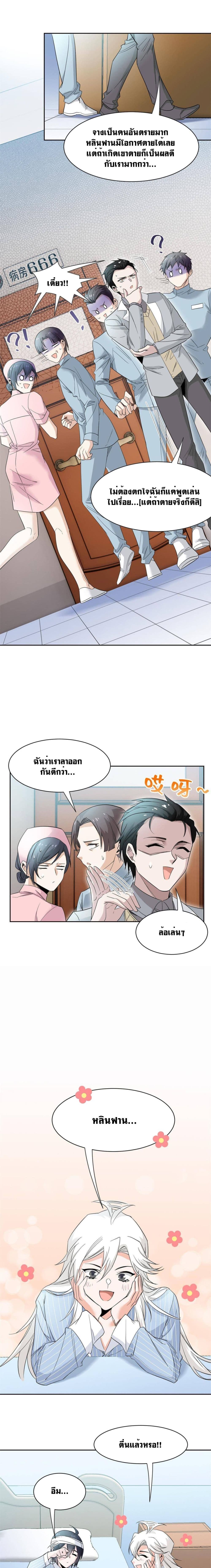 The Strong Man From The Mental Hospital 118 แปลไทย
