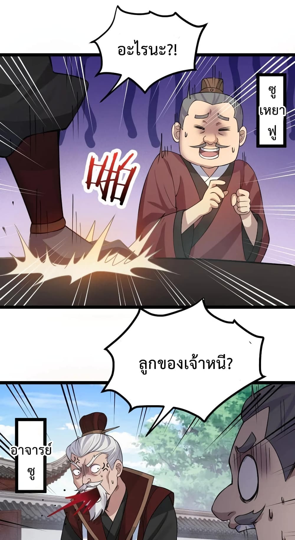 Godsian Masian from Another World 97 แปลไทย