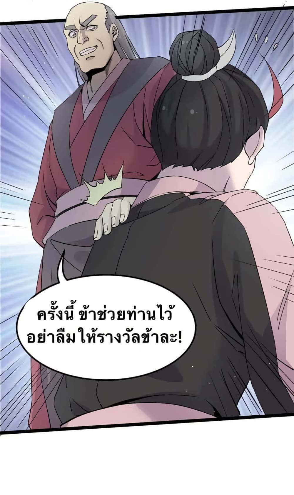 Godsian Masian from Another World 49 แปลไทย