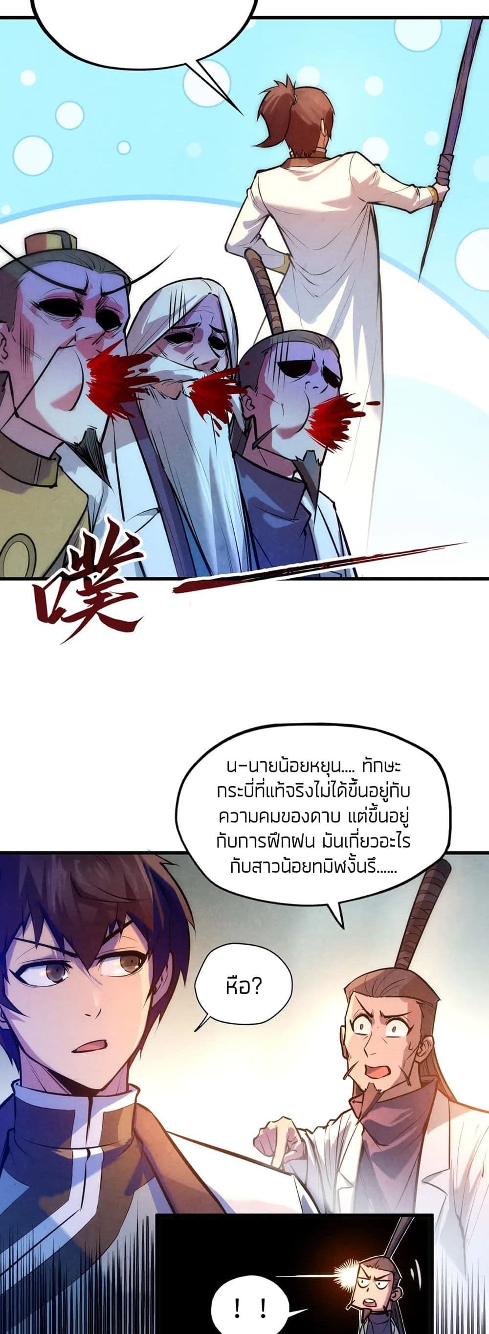 The Eternal Supreme 41 แปลไทย