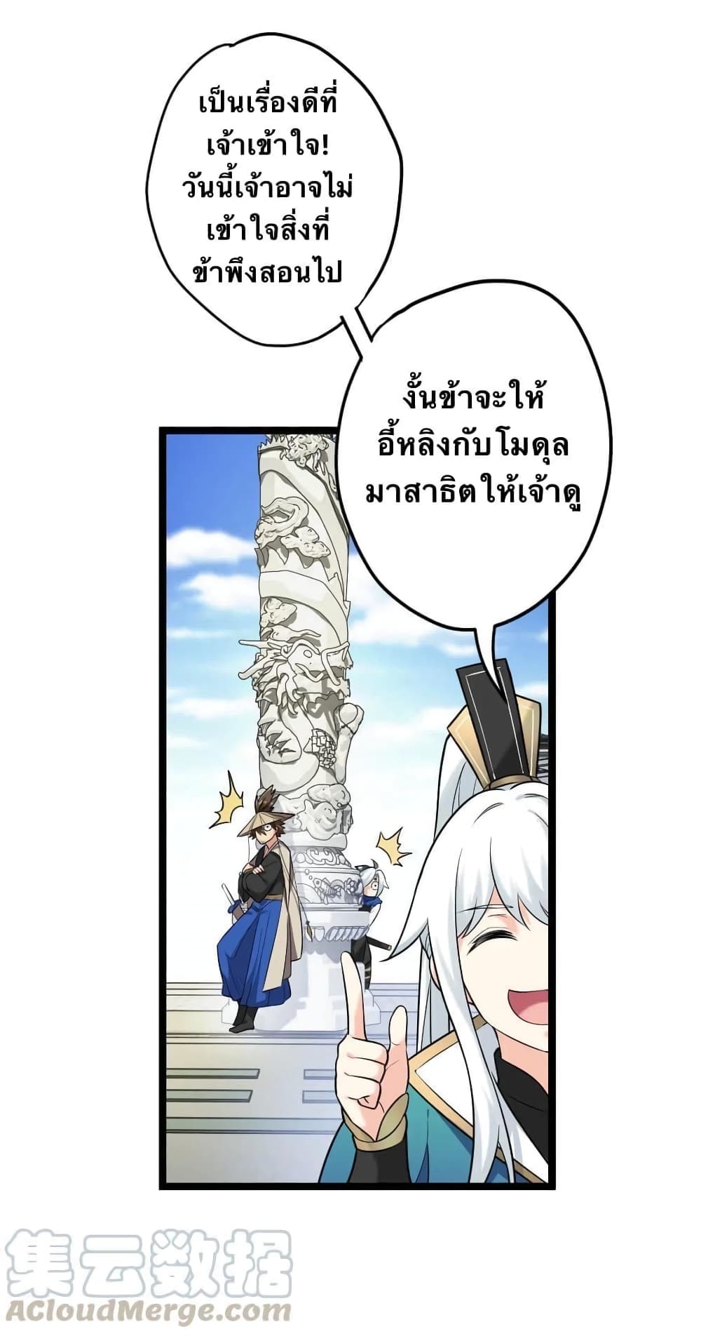 Godsian Masian from Another World 5 แปลไทย