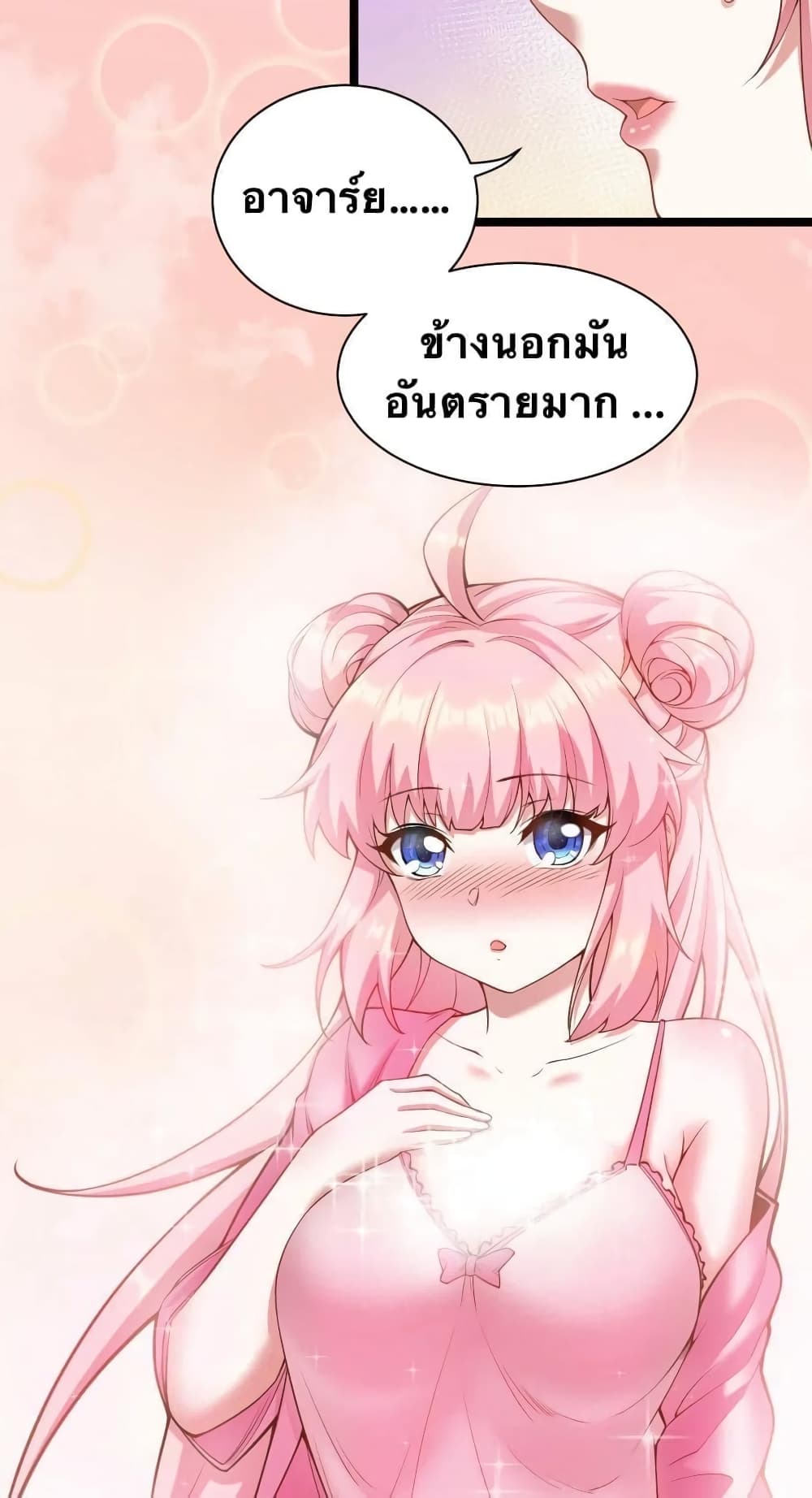 Godsian Masian from Another World 22 แปลไทย