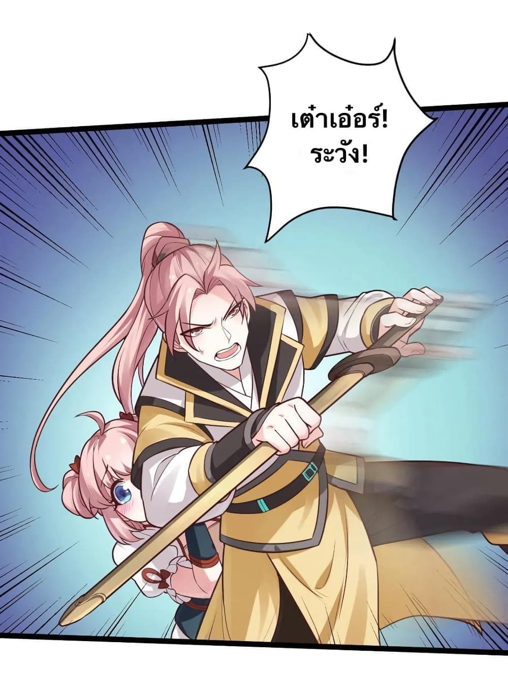 Godsian Masian from Another World 2 แปลไทย