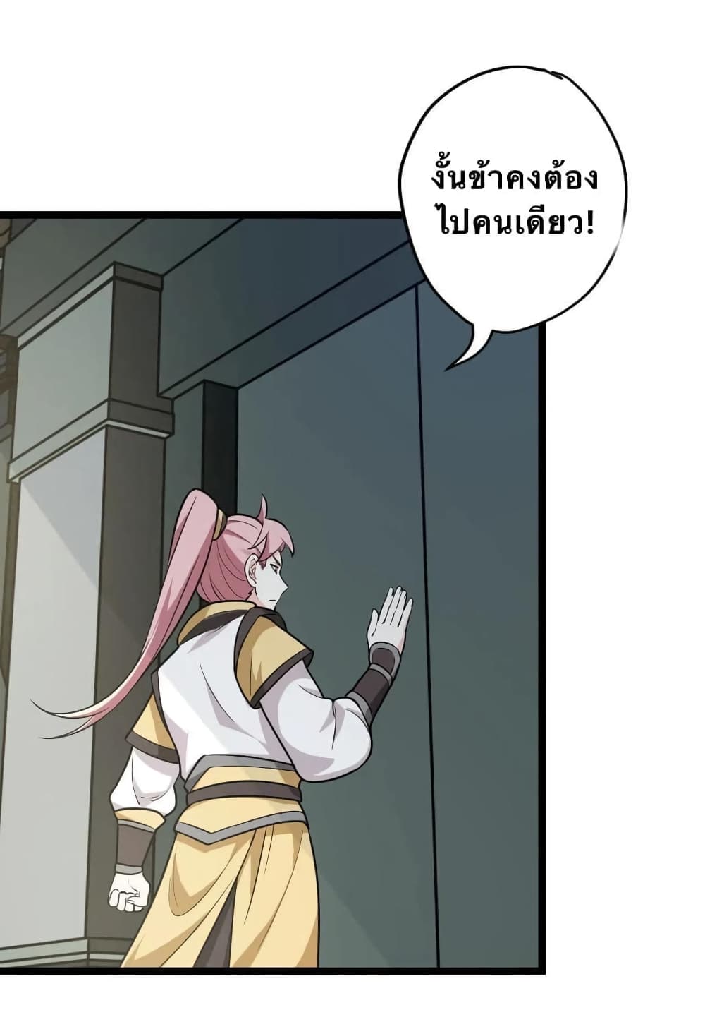 Godsian Masian from Another World 3 แปลไทย