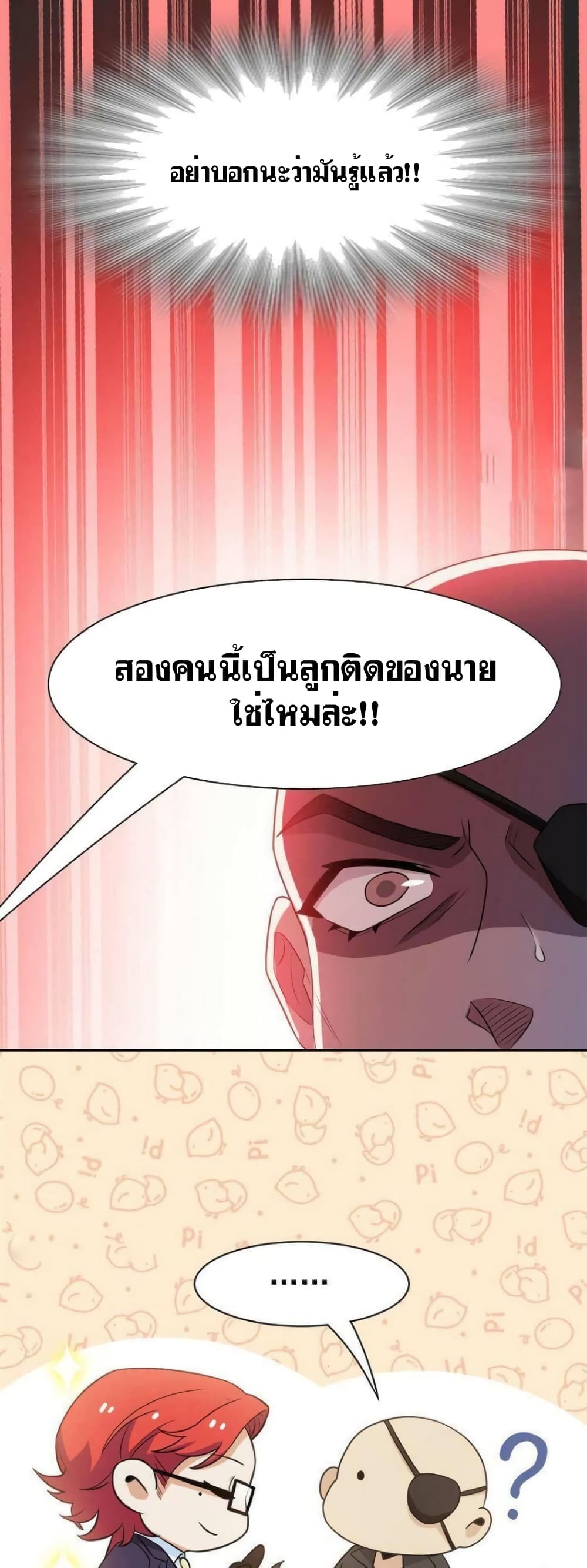 The Strong Man From The Mental Hospital 89 แปลไทย