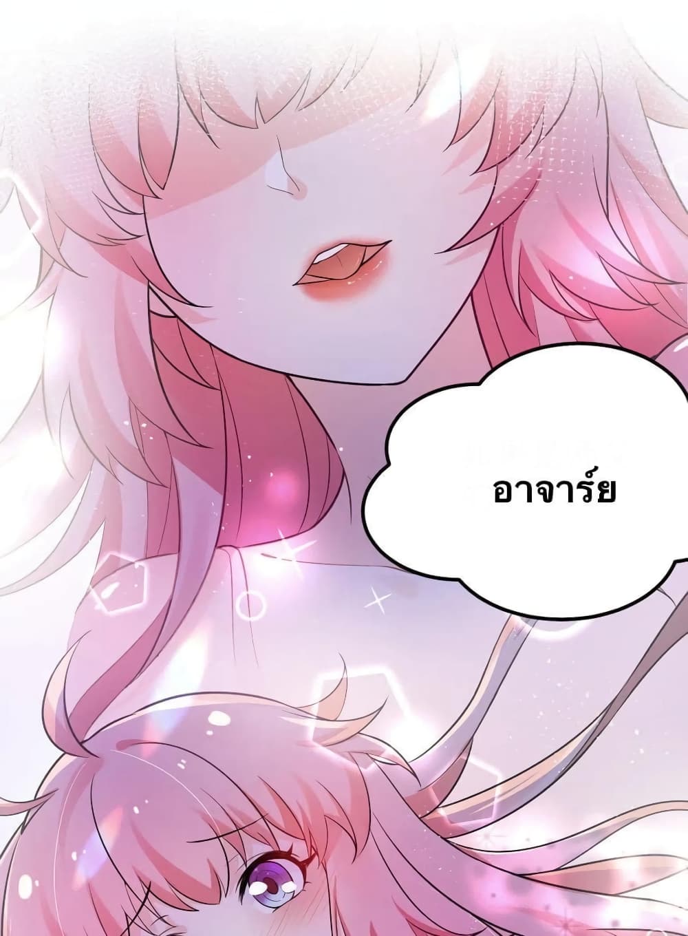 Godsian Masian from Another World 23 แปลไทย