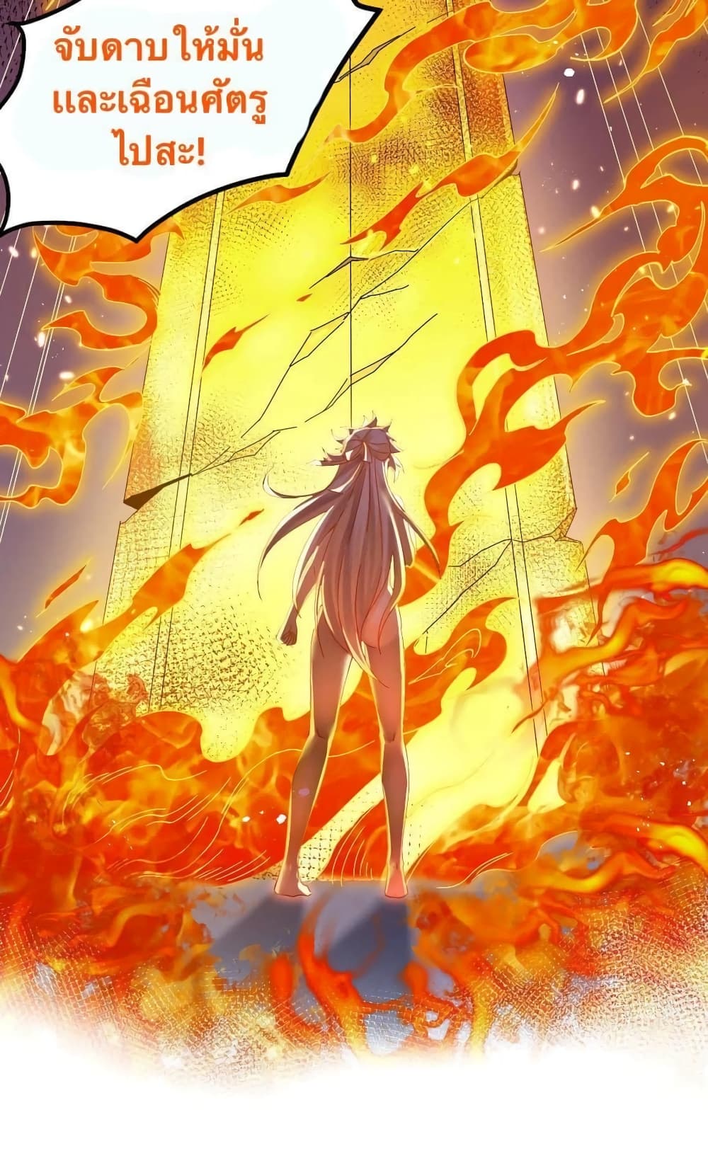 Godsian Masian from Another World 54 แปลไทย