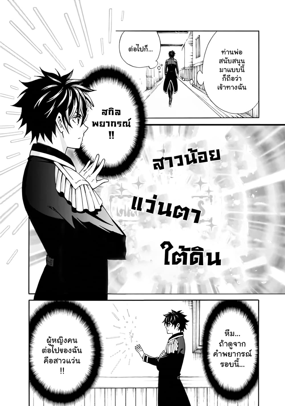 The Best Noble In Another World: The Bigger My Harem Gets, The Stronger I Become 5.2 แปลไทย