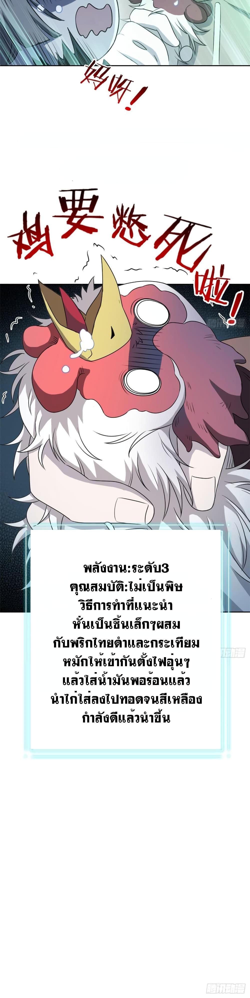 The Strong Man From The Mental Hospital 73 แปลไทย