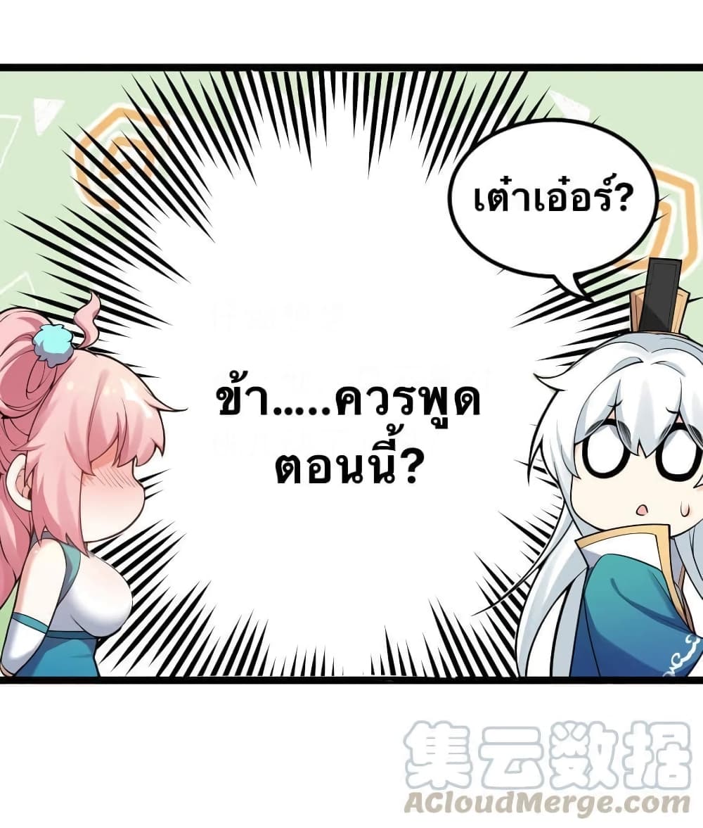 Godsian Masian from Another World 32 แปลไทย