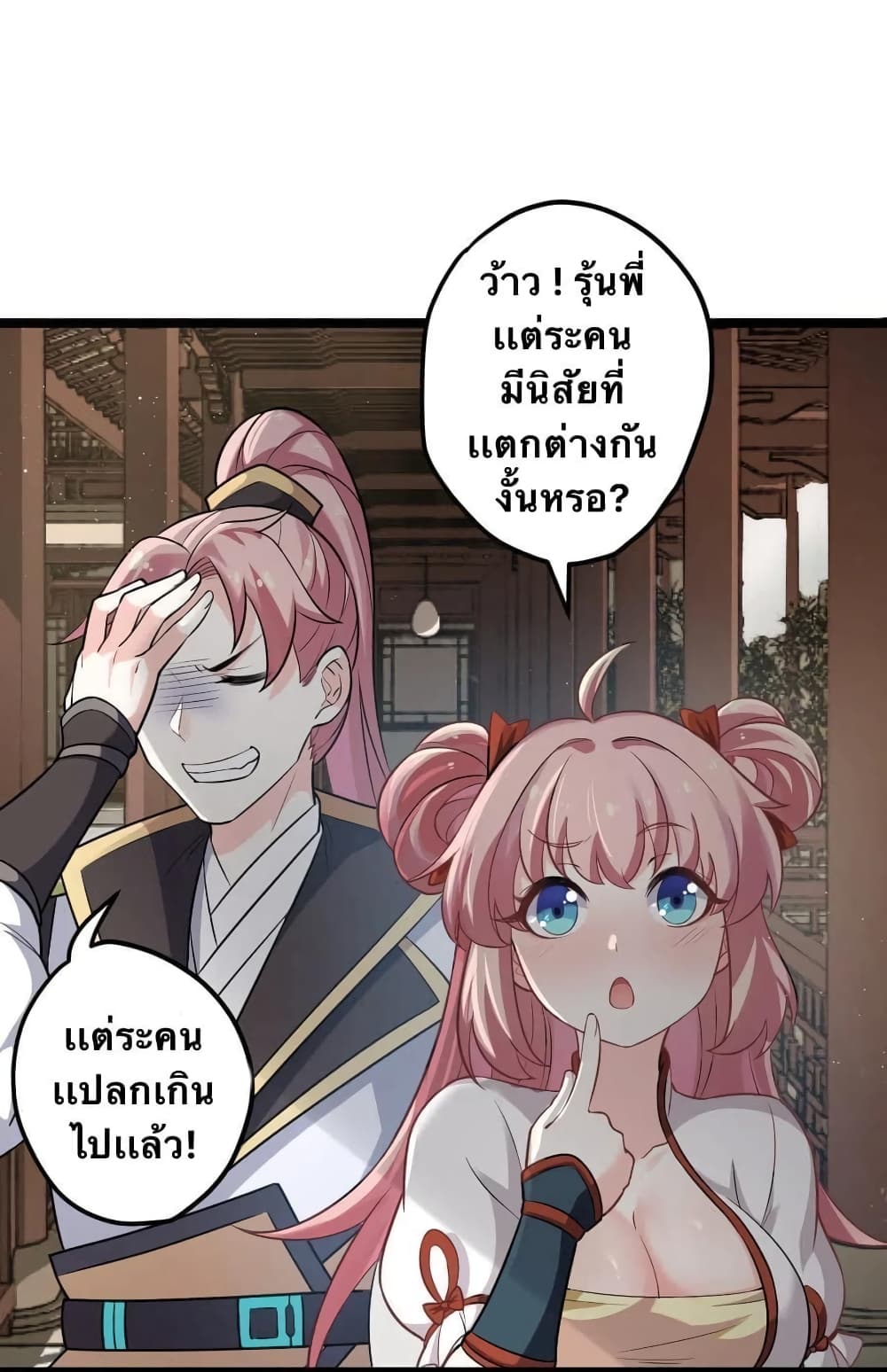 Godsian Masian from Another World 2 แปลไทย
