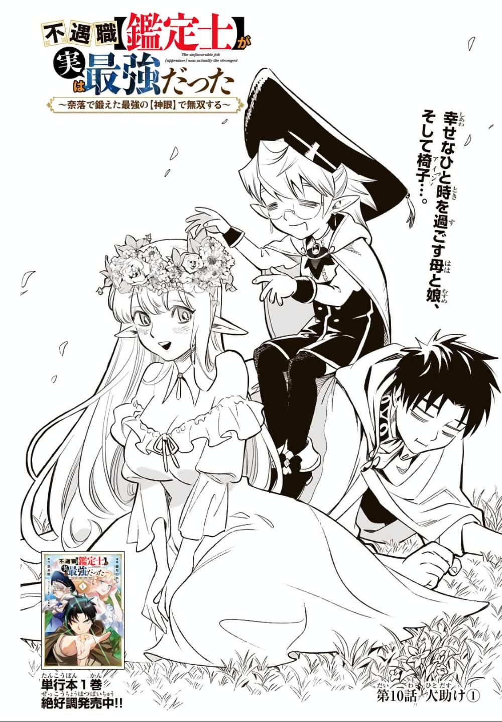 Fuguushoku Kanteishi ga Jitsu wa Saikyou Datta: Naraku de Kitaeta Saikyou  no Shingan de Musou suru