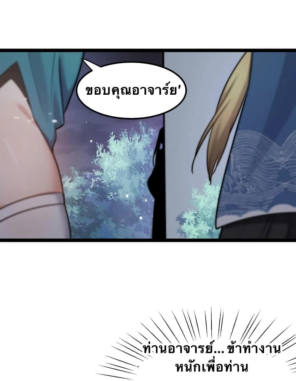 Godsian Masian from Another World 31 แปลไทย