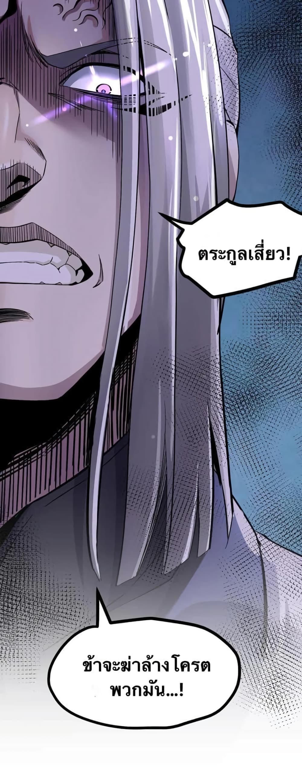 Godsian Masian from Another World 57 แปลไทย