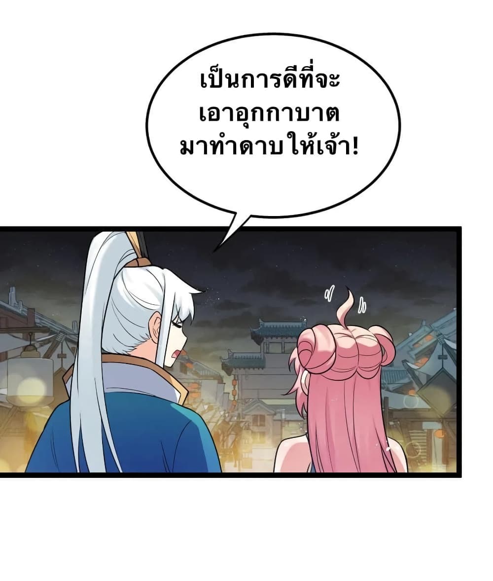 Godsian Masian from Another World 20 แปลไทย