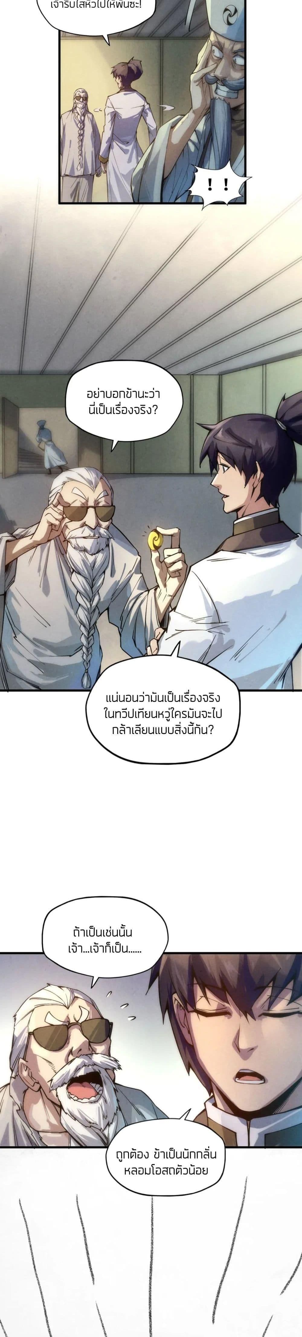 The Eternal Supreme 60 แปลไทย