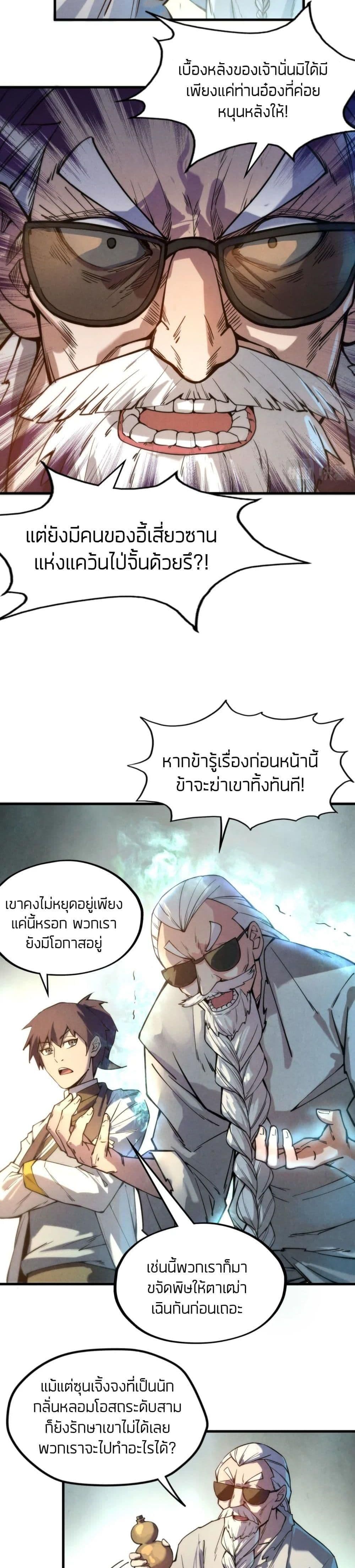 The Eternal Supreme 60 แปลไทย