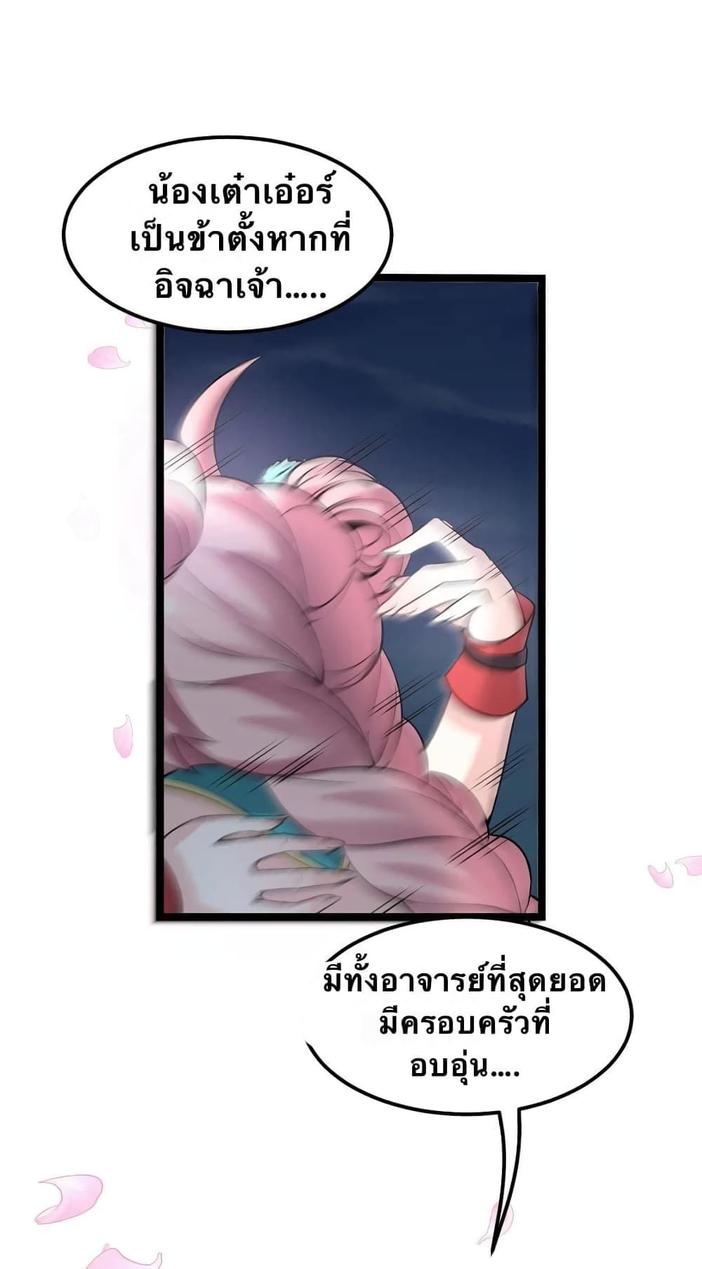 Godsian Masian from Another World 51 แปลไทย