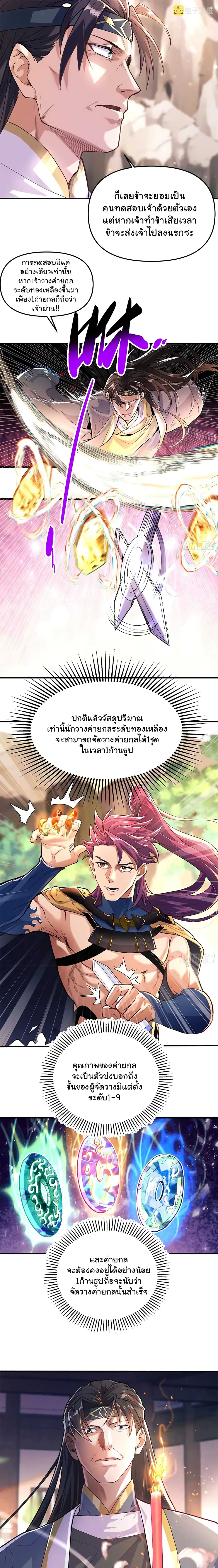 Undercover for Ten Years, I Became a Great Villain of the Demon Sect 3 แปลไทย