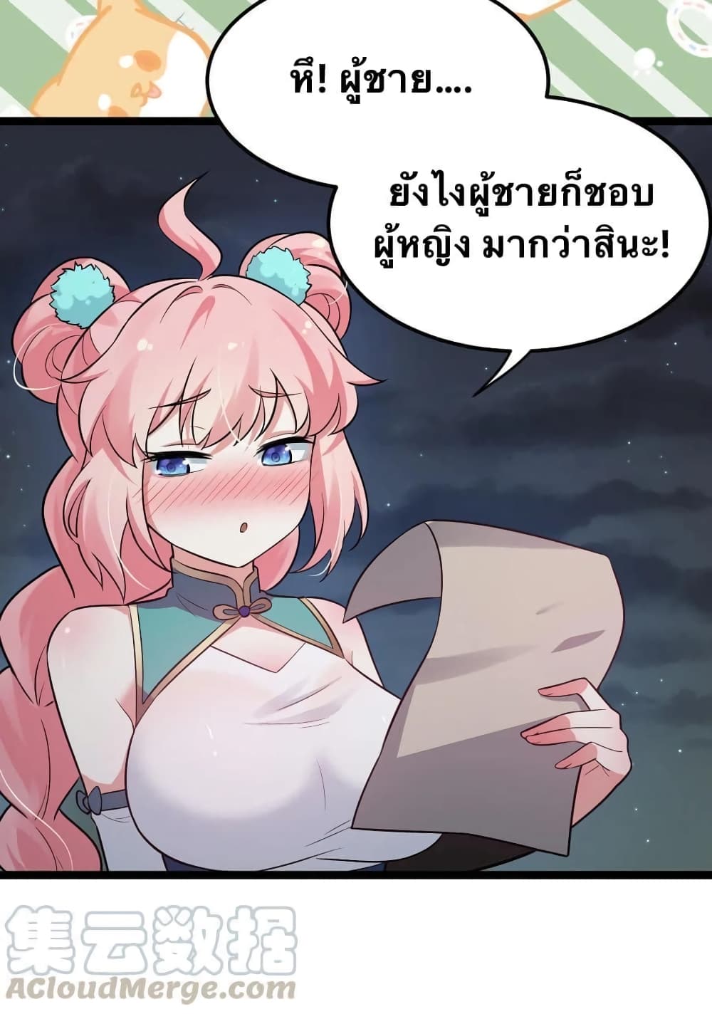 Godsian Masian from Another World 31 แปลไทย