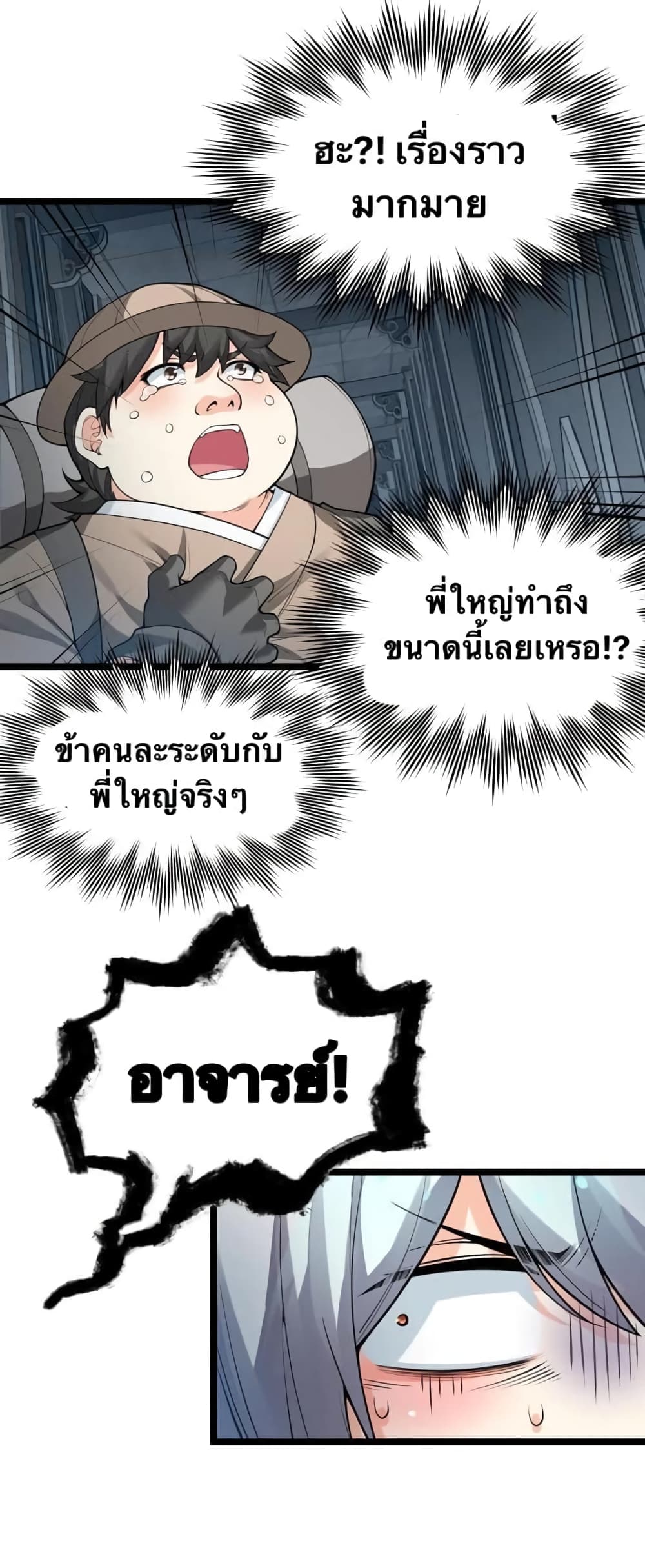 Godsian Masian from Another World 83 แปลไทย