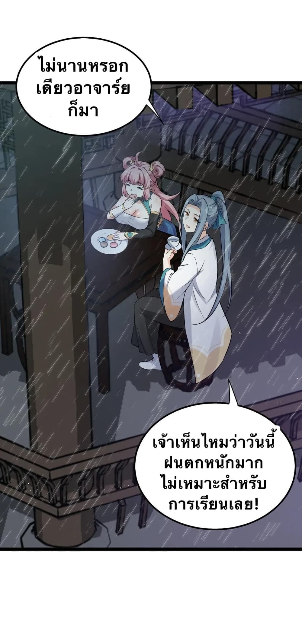 Godsian Masian from Another World 18 แปลไทย