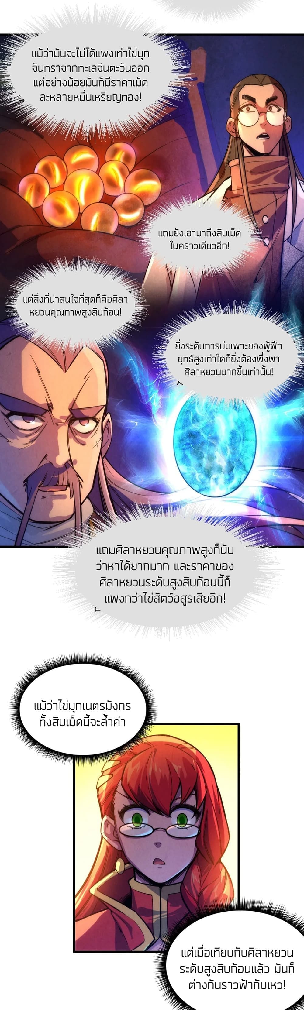 The Eternal Supreme 47 แปลไทย