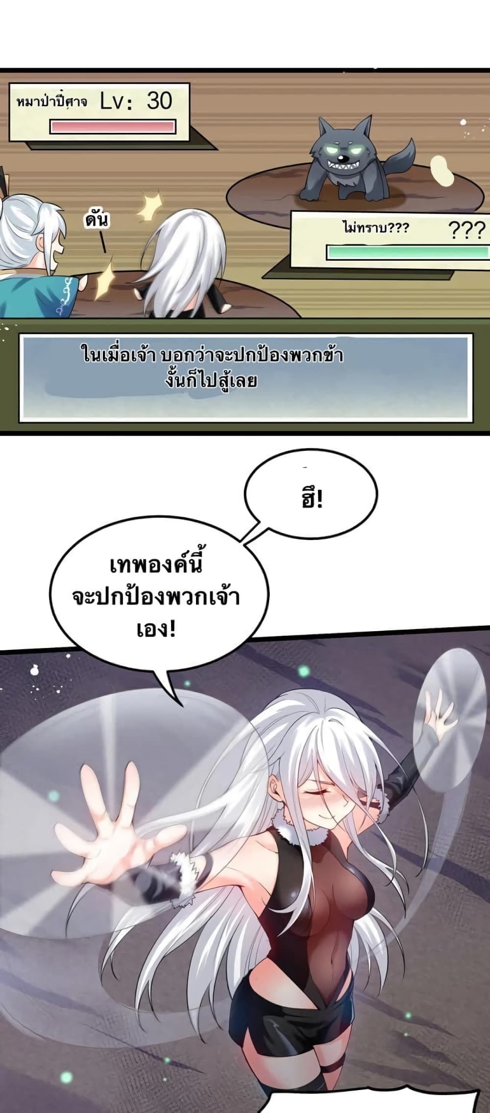 Godsian Masian from Another World 69 แปลไทย