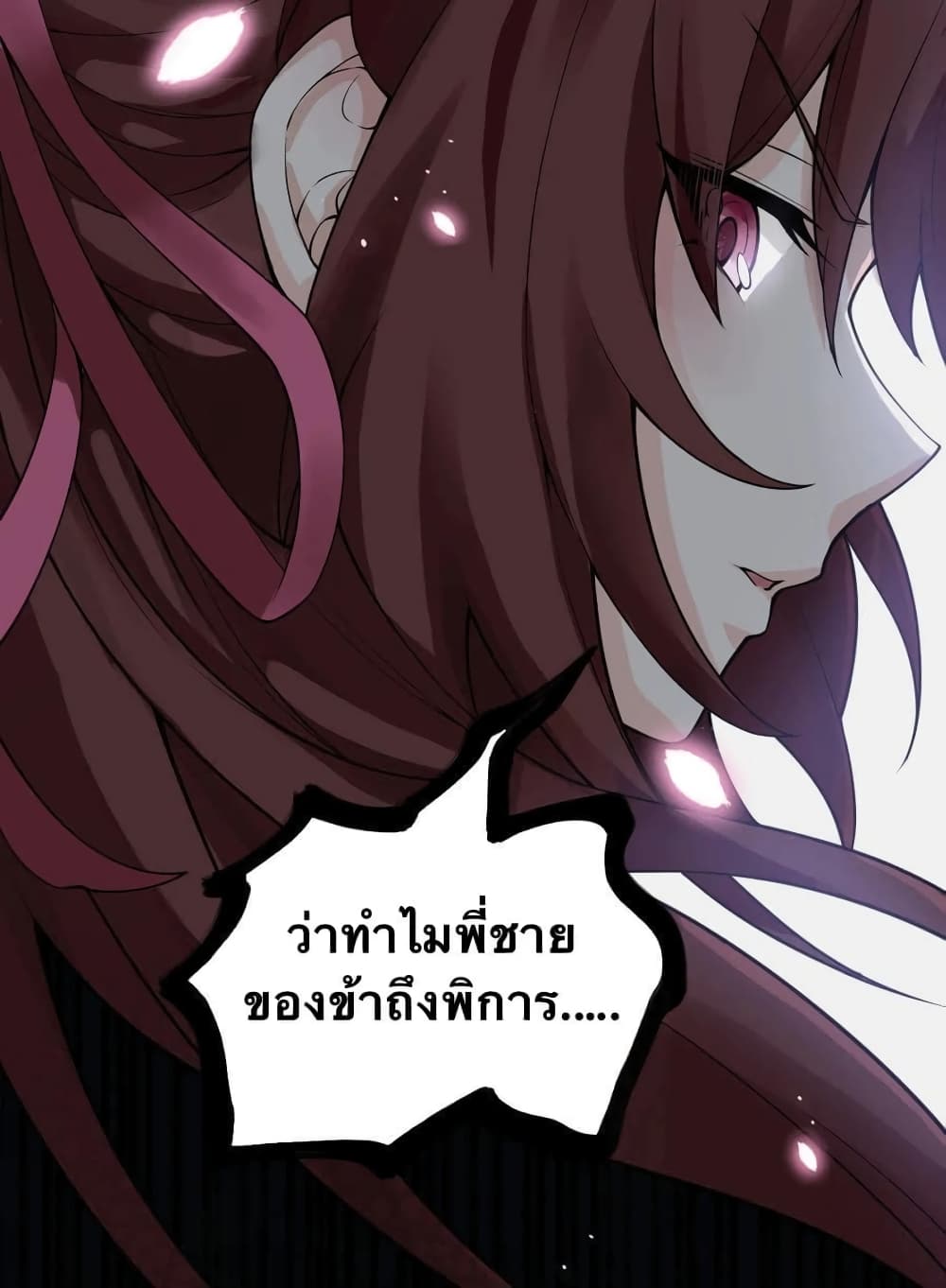 Godsian Masian from Another World 38 แปลไทย