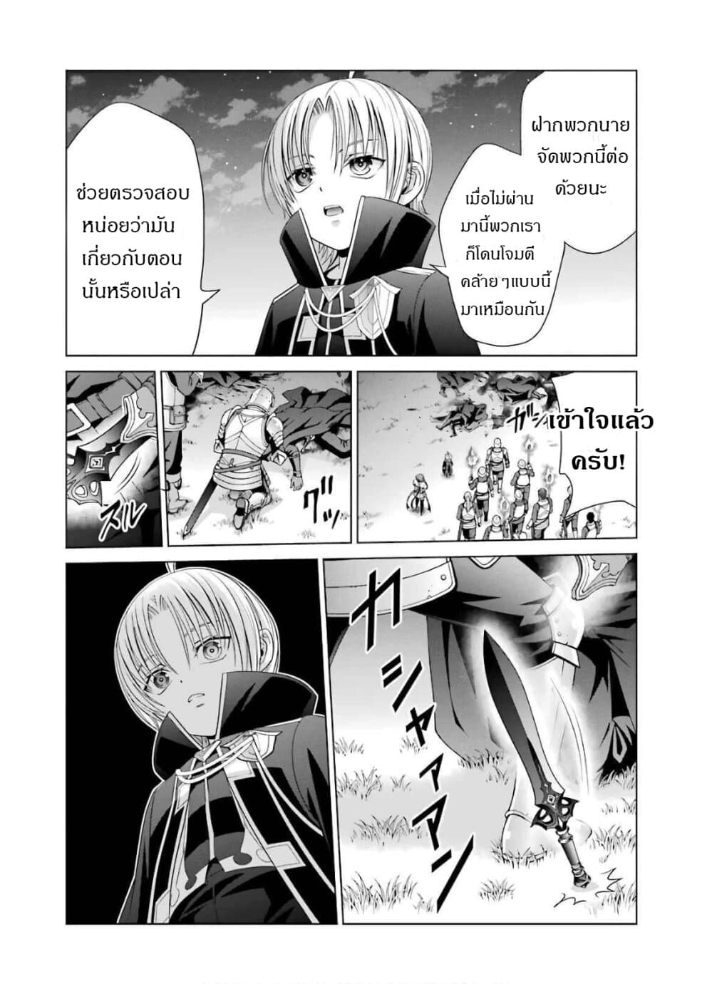 Noble Reincarnation ~Blessed With the Strongest Power From Birth~ 7.1 แปลไทย
