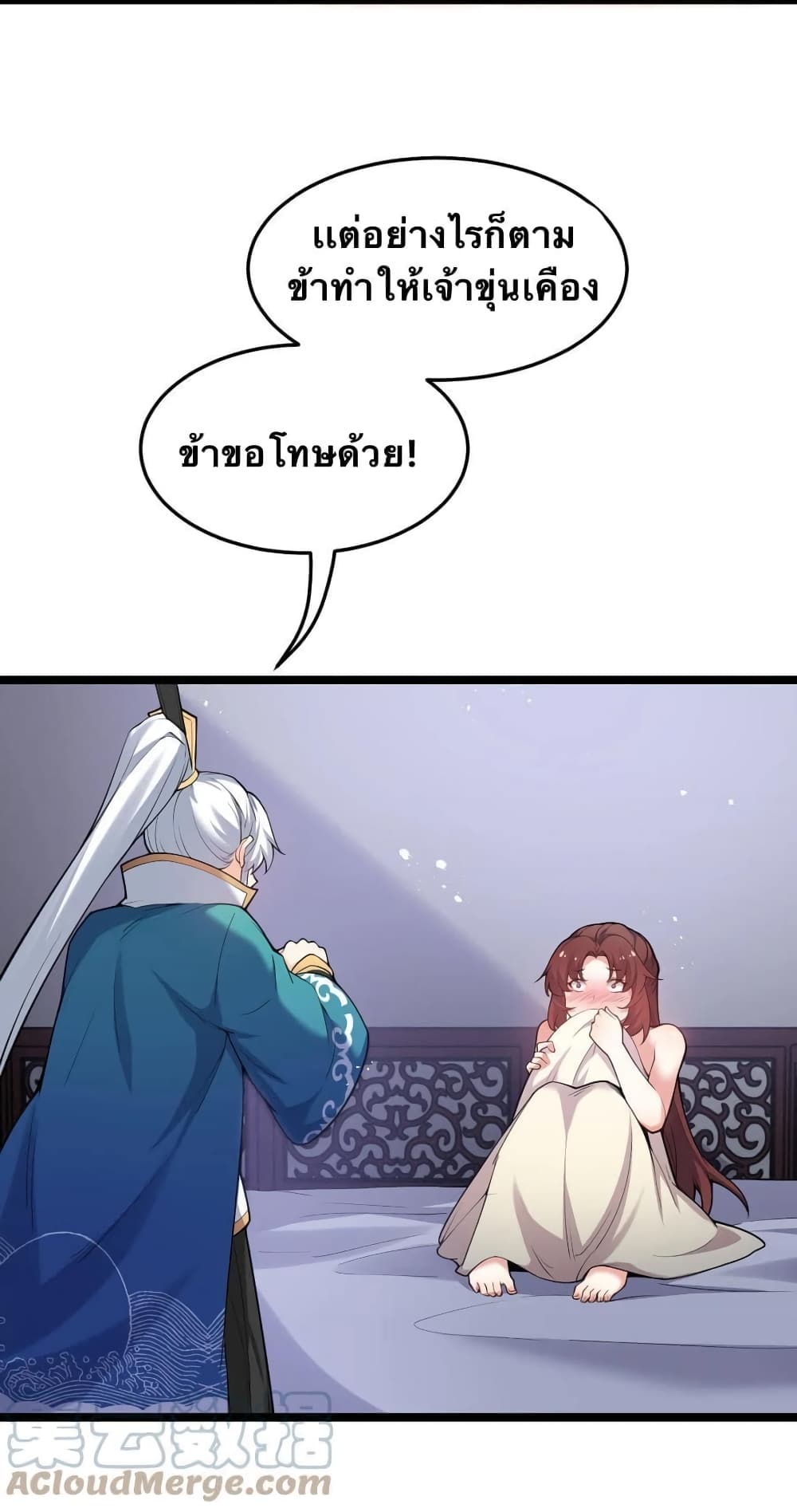 Godsian Masian from Another World 50 แปลไทย