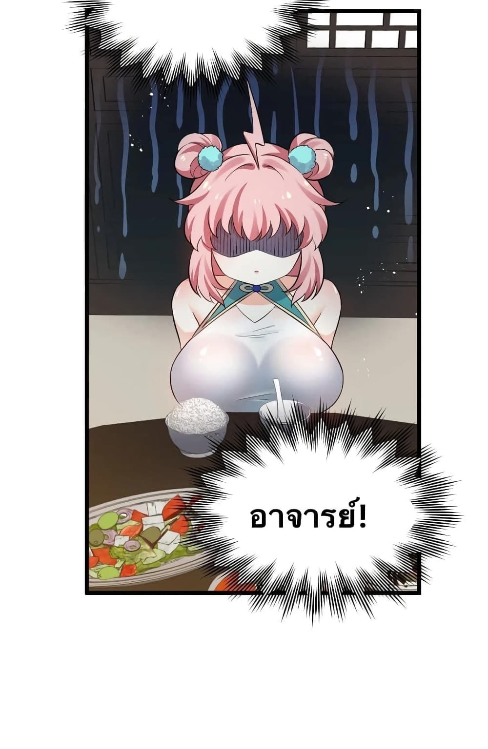 Godsian Masian from Another World 40 แปลไทย