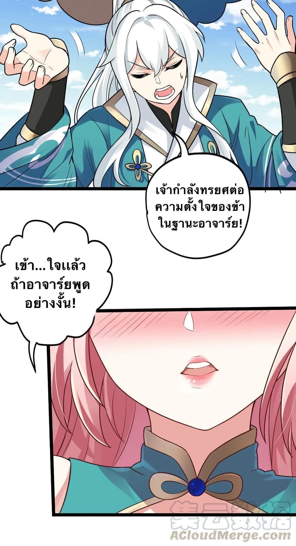 Godsian Masian from Another World 3 แปลไทย