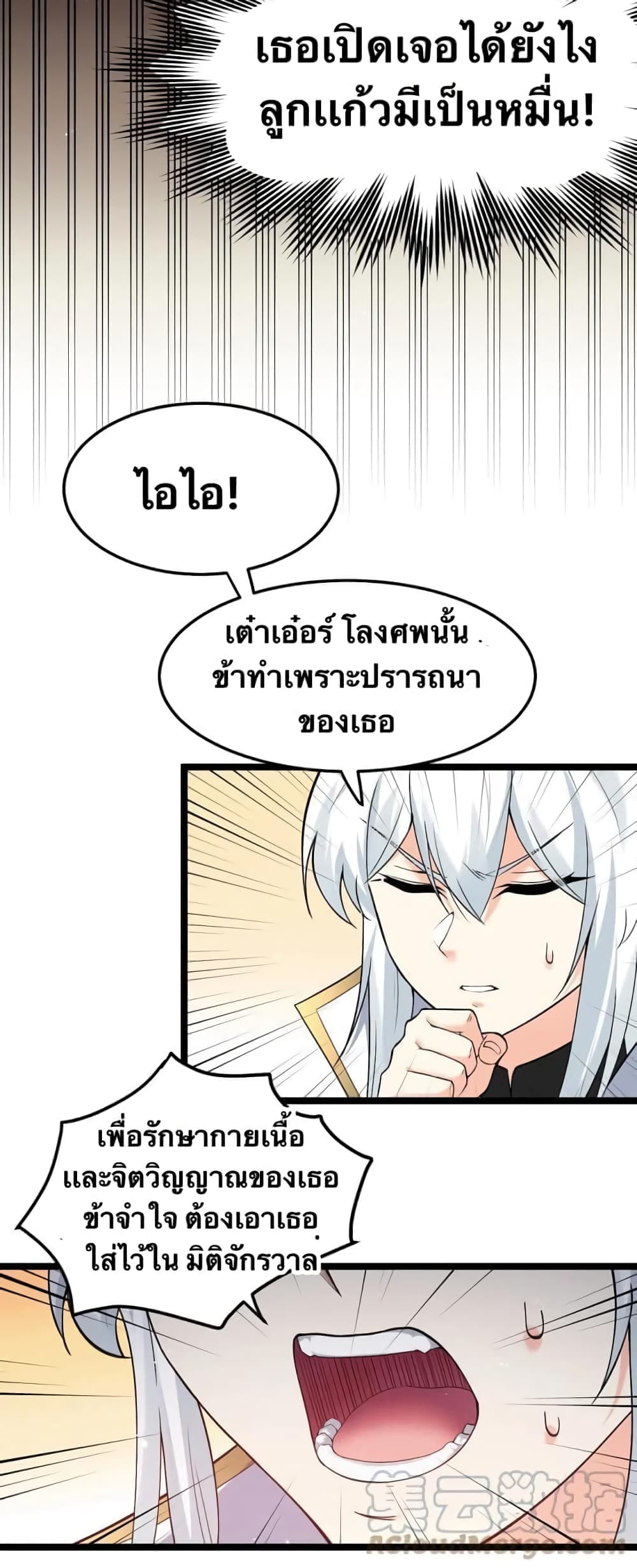 Godsian Masian from Another World 80 แปลไทย