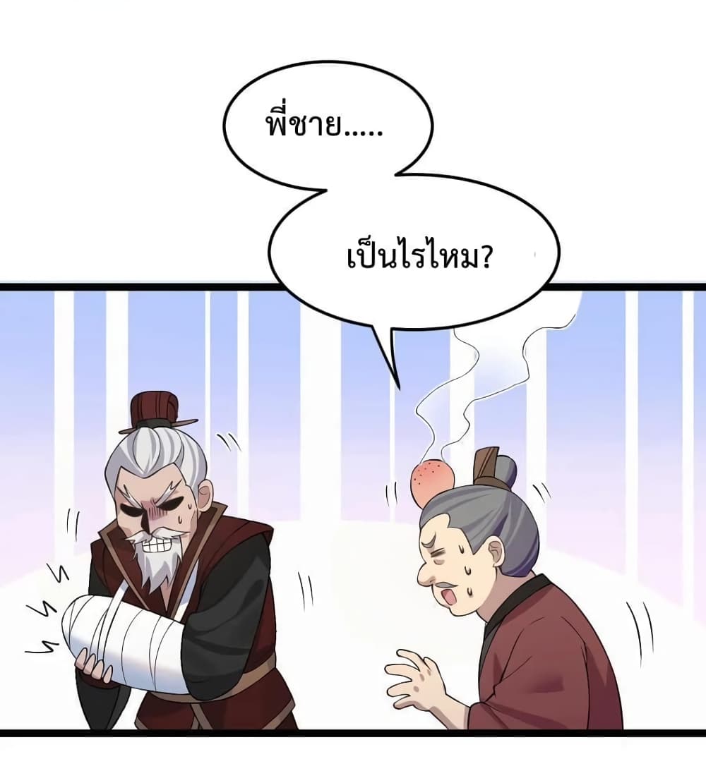 Godsian Masian from Another World 97 แปลไทย