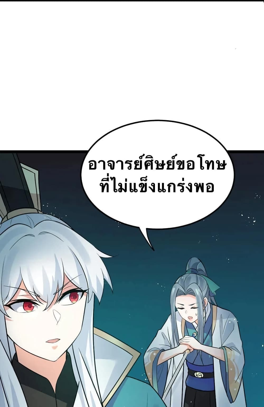 Godsian Masian from Another World 15 แปลไทย