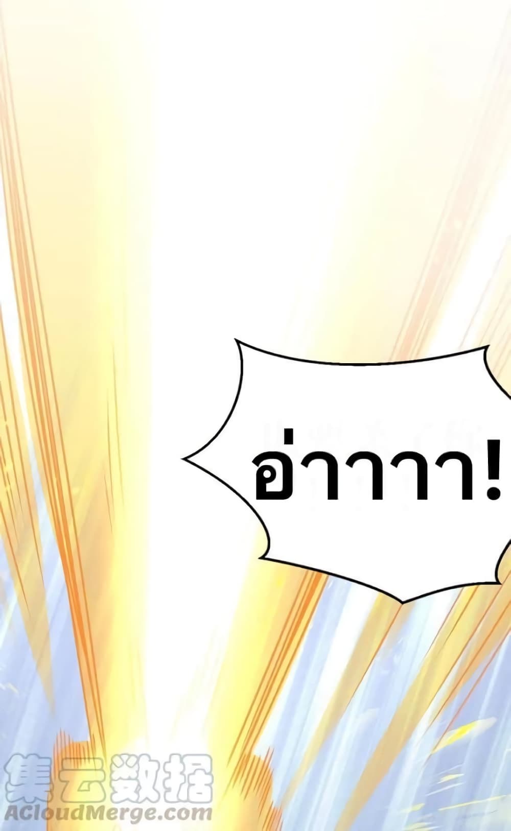 Godsian Masian from Another World 41 แปลไทย