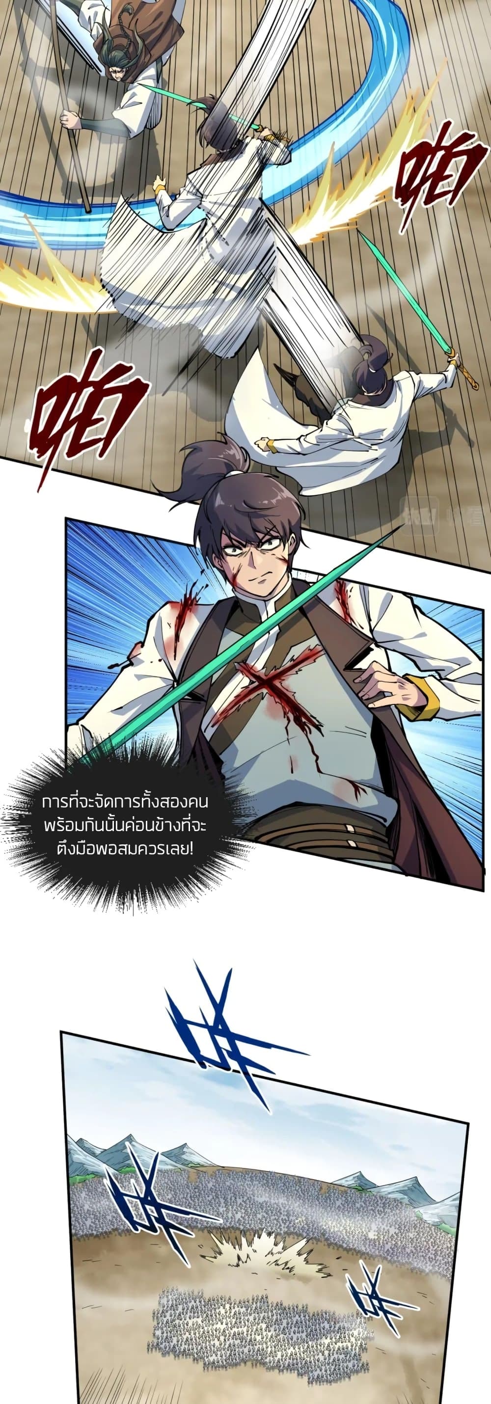 The Eternal Supreme 91 แปลไทย