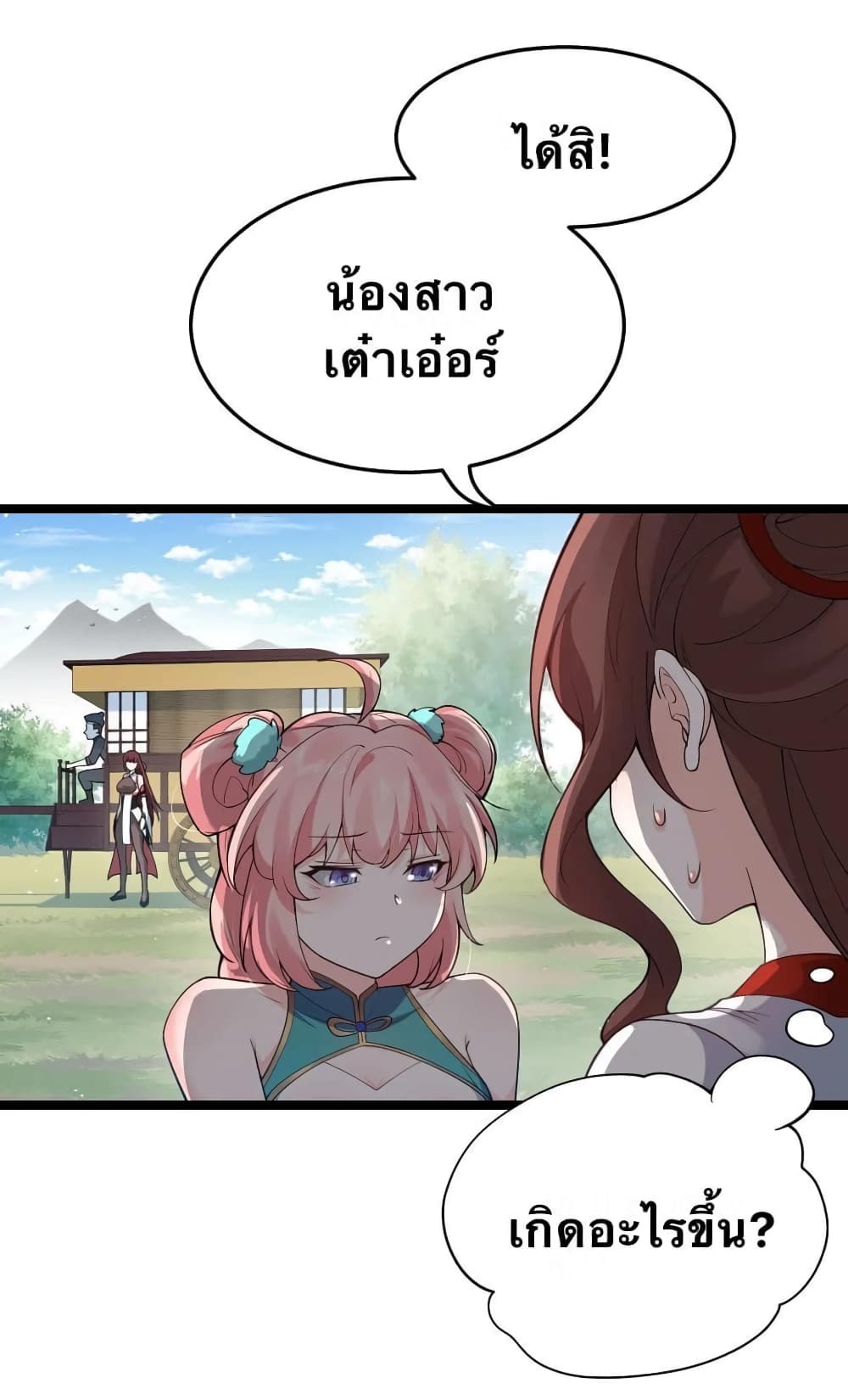 Godsian Masian from Another World 39 แปลไทย