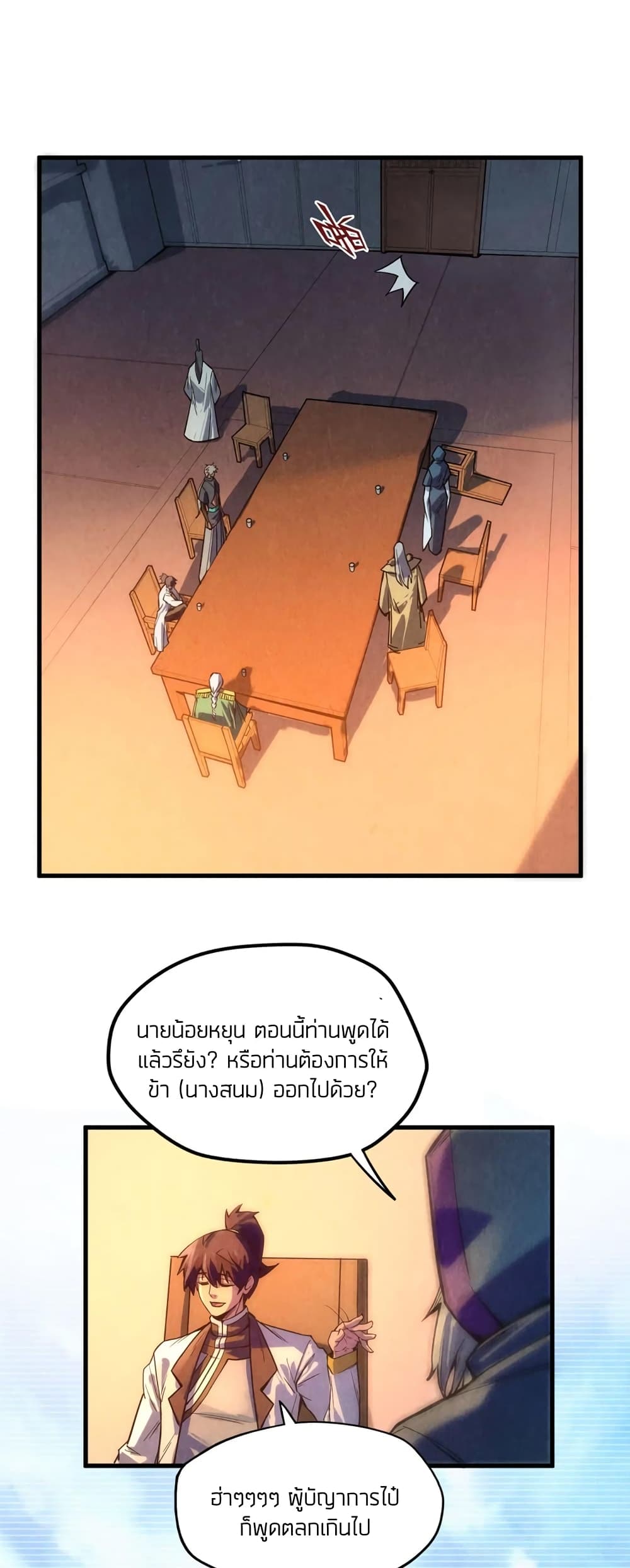 The Eternal Supreme 68 แปลไทย