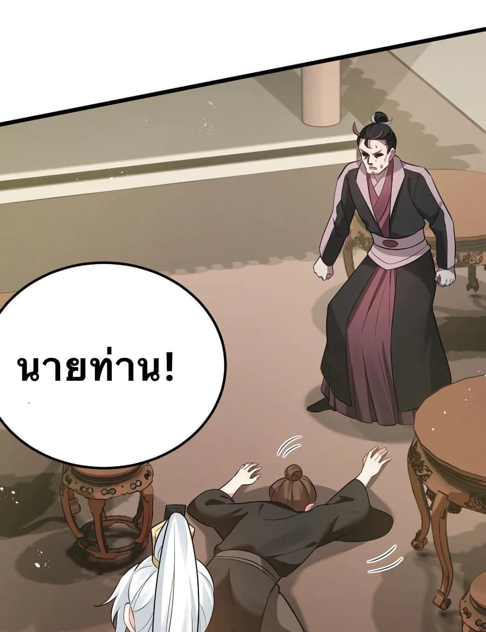 Godsian Masian from Another World 40 แปลไทย