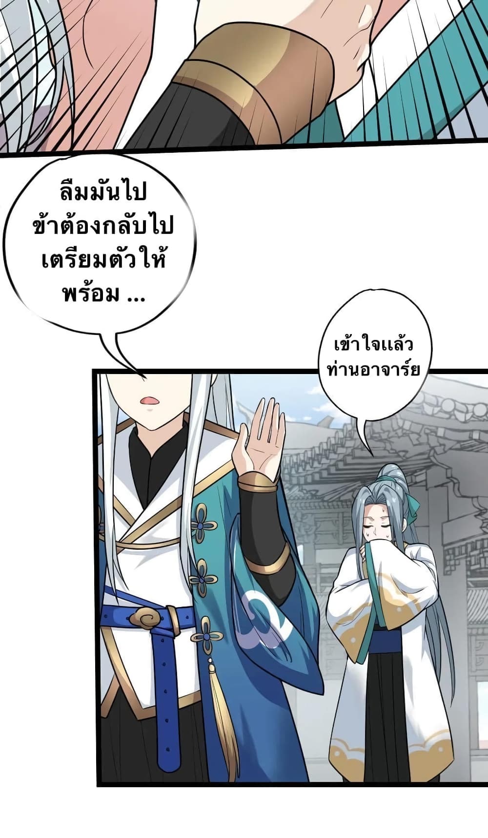 Godsian Masian from Another World 3 แปลไทย